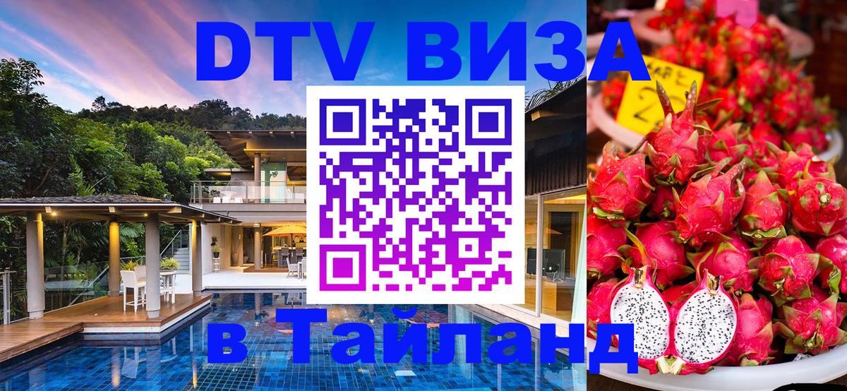 Цены на DTV визу в Таиланд — пакеты услуг, достаточно даже паспорта - 